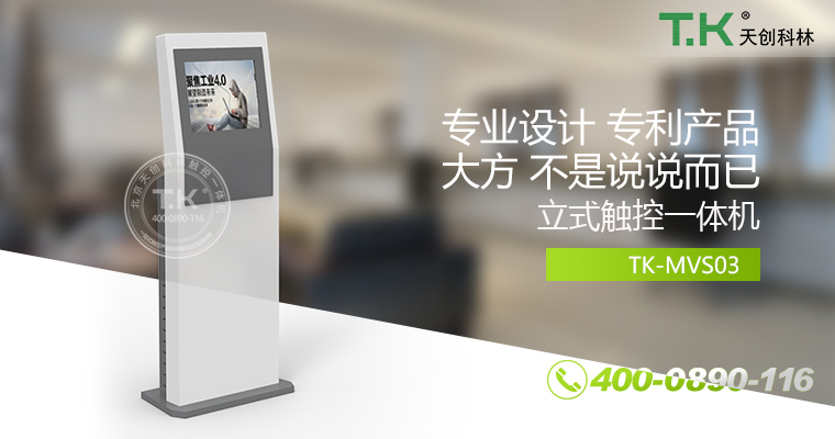 觸控體機、觸摸體機、觸摸查詢機、觸控查詢系統、查詢體機）