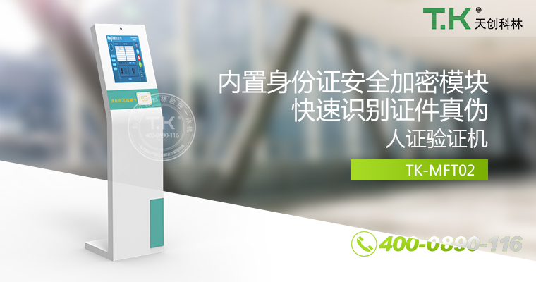 人證合、身份核驗體機、驗證機、人臉識別